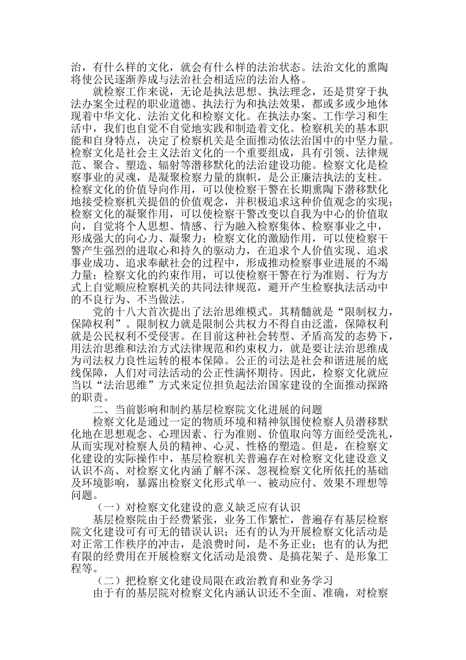 法治思维下加强基层检察文化建设思考_第2页