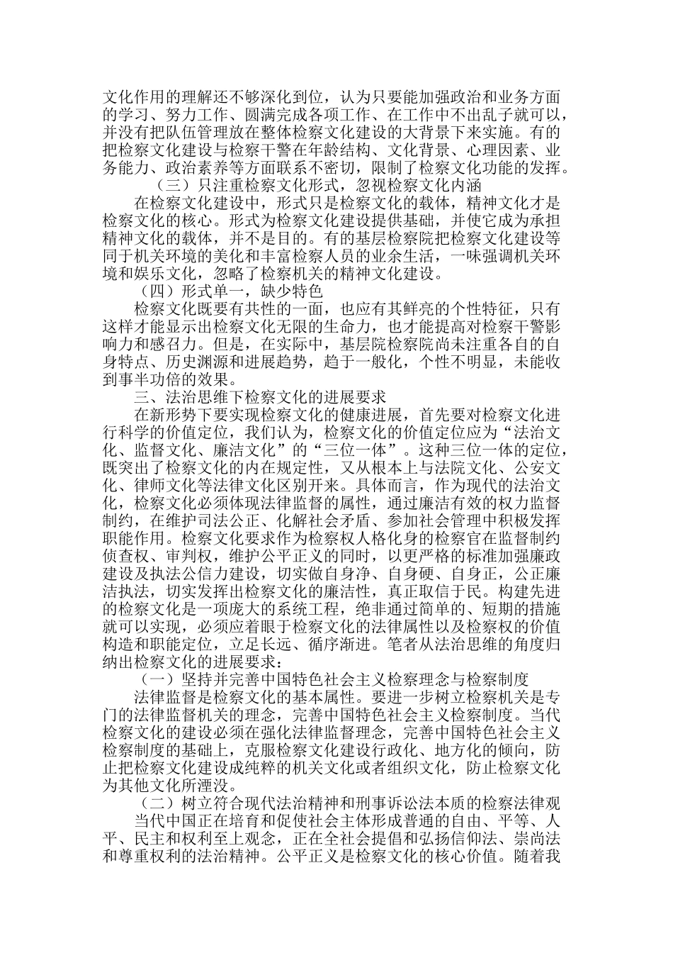 法治思维下加强基层检察文化建设思考_第3页