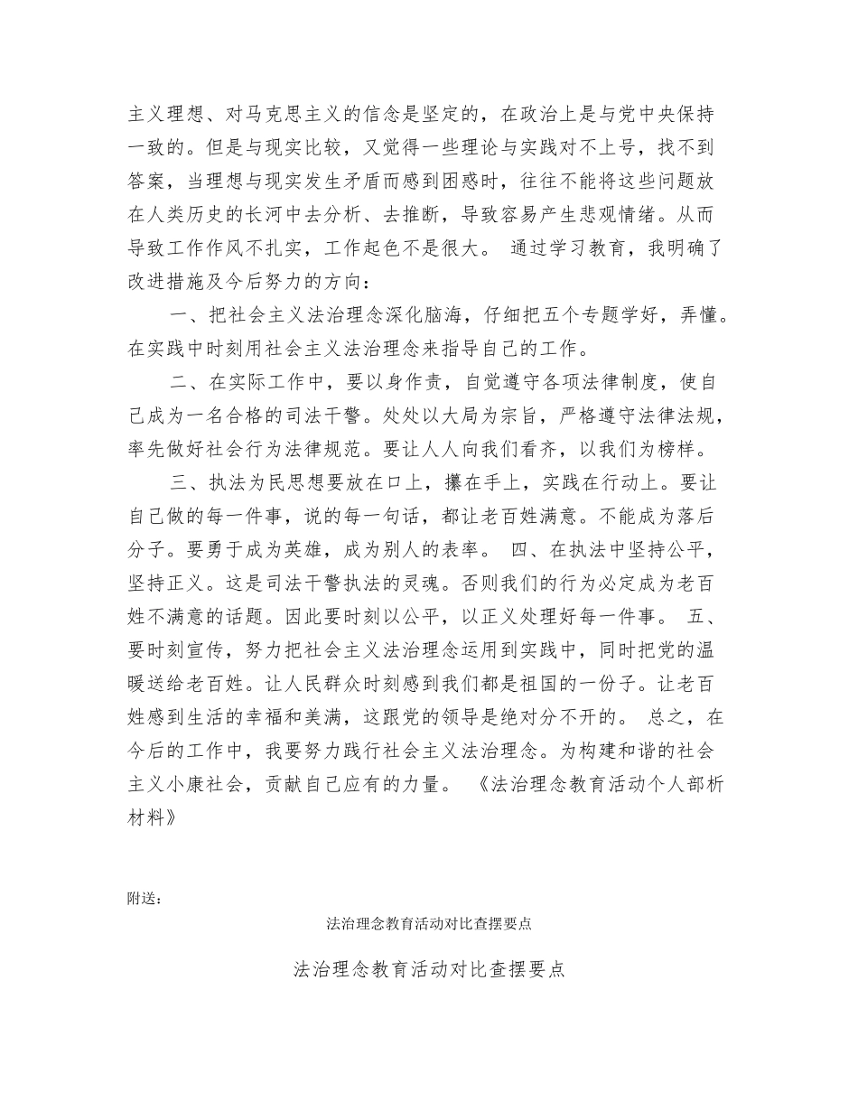 法治理念教育活动个人部析材料_第3页