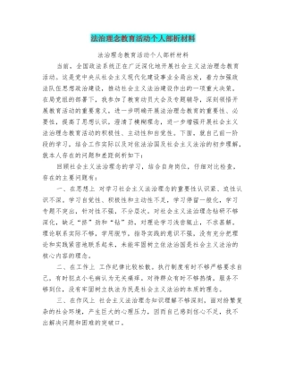 法治理念教育活动个人部析材料