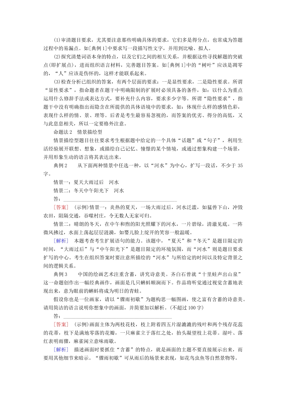 高考语文一轮复习 专题三 扩展语句 压缩语段教学案（含解析）-人教版高三全册语文教学案_第2页