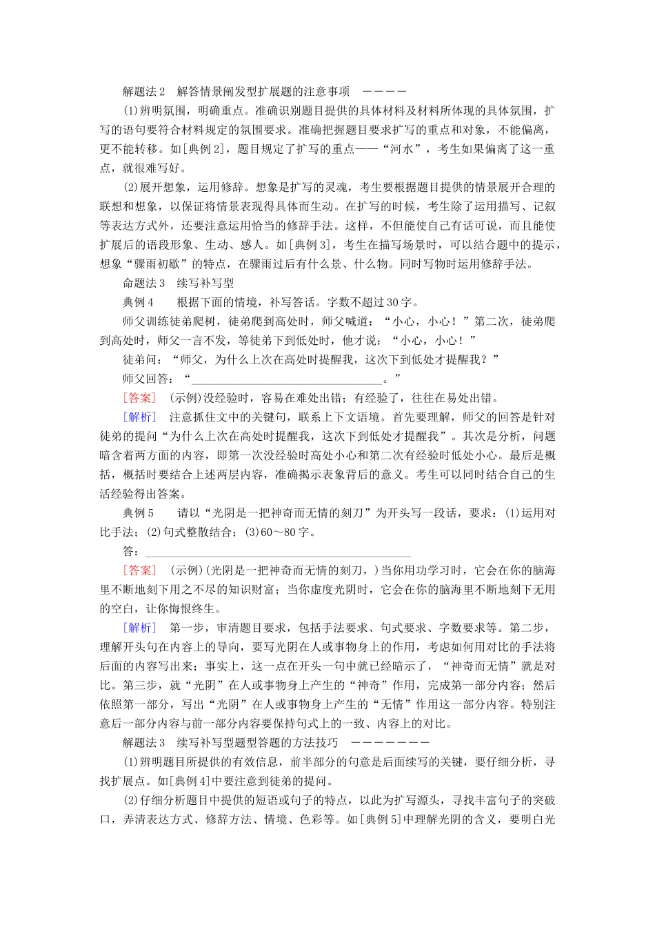 高考语文一轮复习 专题三 扩展语句 压缩语段教学案（含解析）-人教版高三全册语文教学案_第3页