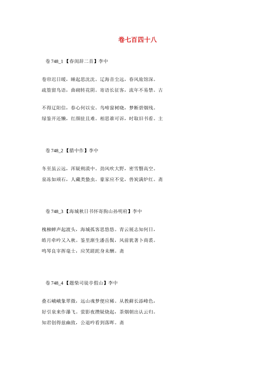 高考语文 最易命题的唐诗大全 卷748素材_第1页