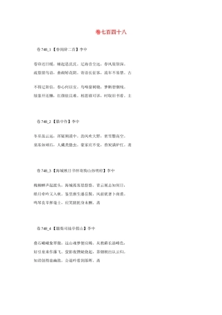 高考语文 最易命题的唐诗大全 卷748素材