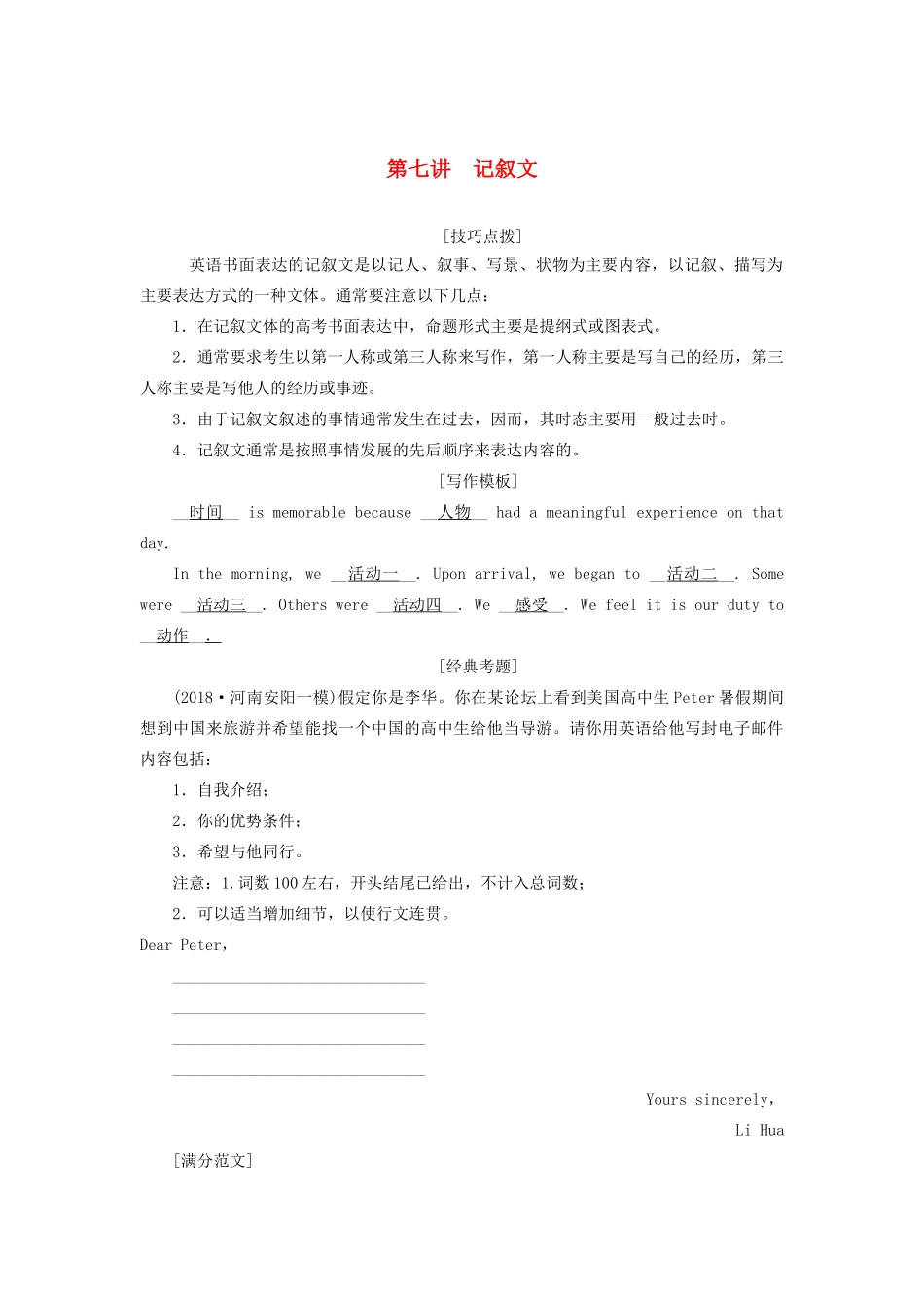 高考英语总复习 高考语法与写作 专题14-7 记叙文教学案 外研版-外研版高三全册英语教学案_第1页