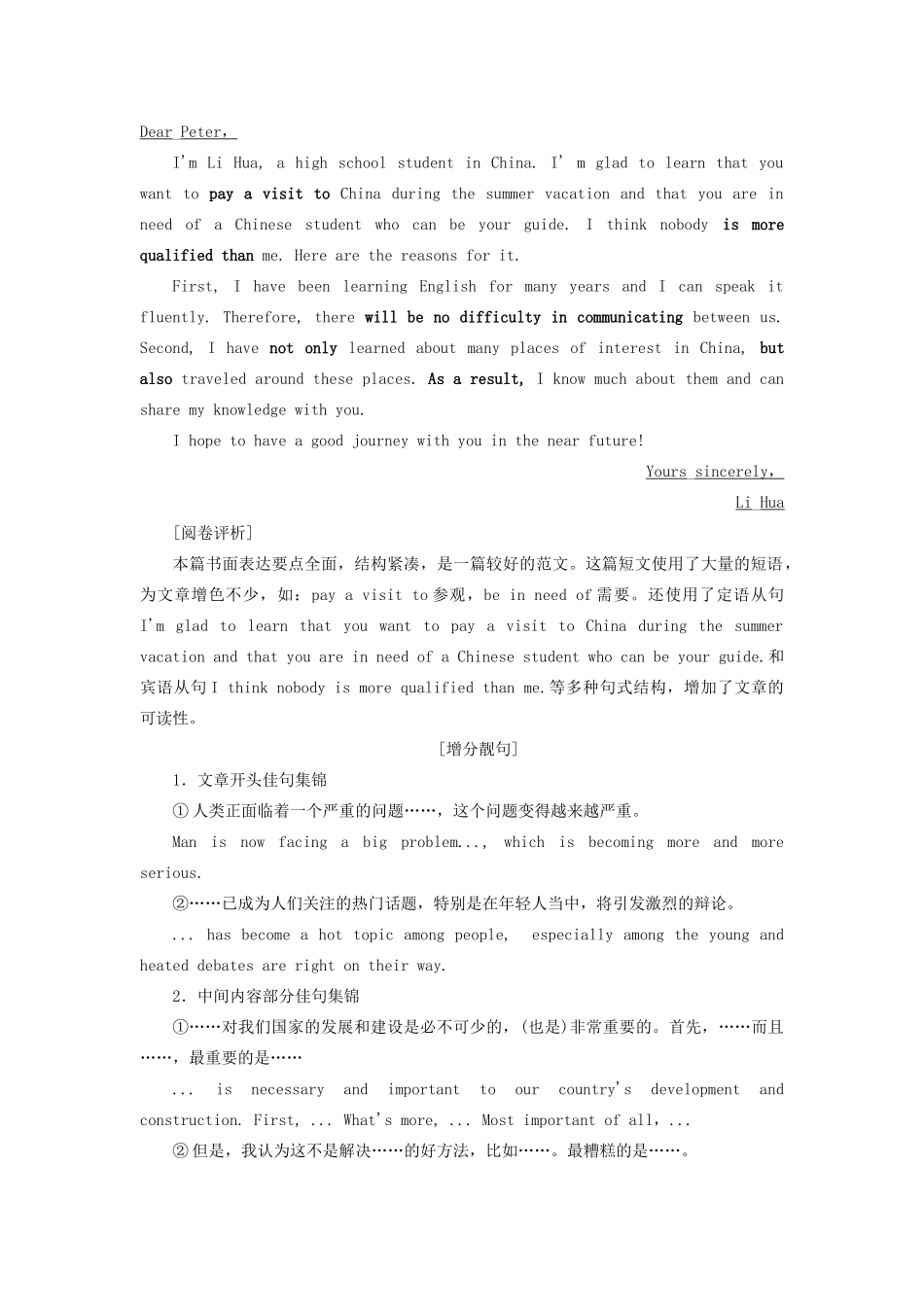 高考英语总复习 高考语法与写作 专题14-7 记叙文教学案 外研版-外研版高三全册英语教学案_第2页