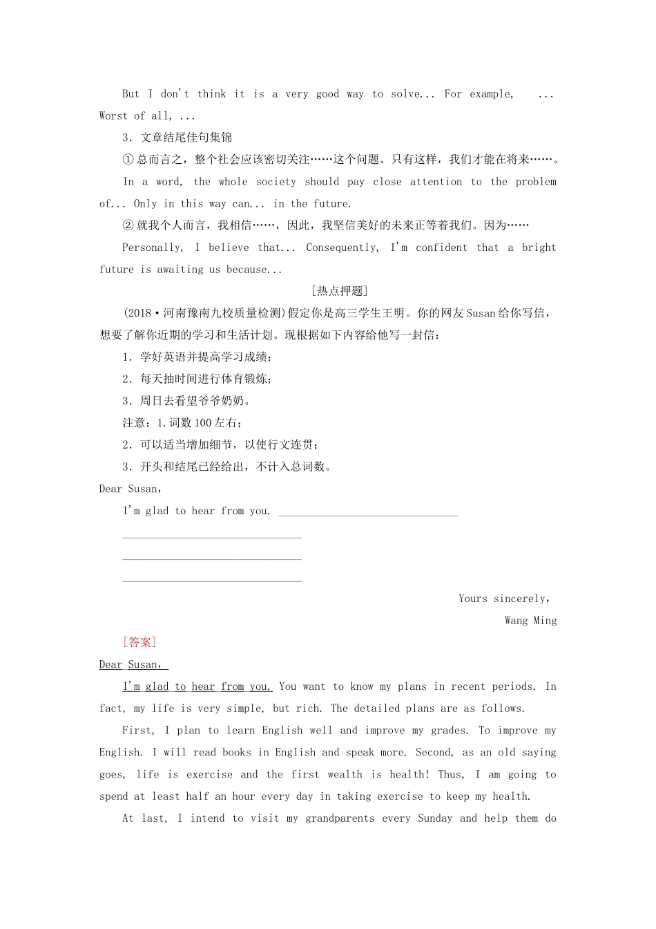 高考英语总复习 高考语法与写作 专题14-7 记叙文教学案 外研版-外研版高三全册英语教学案_第3页