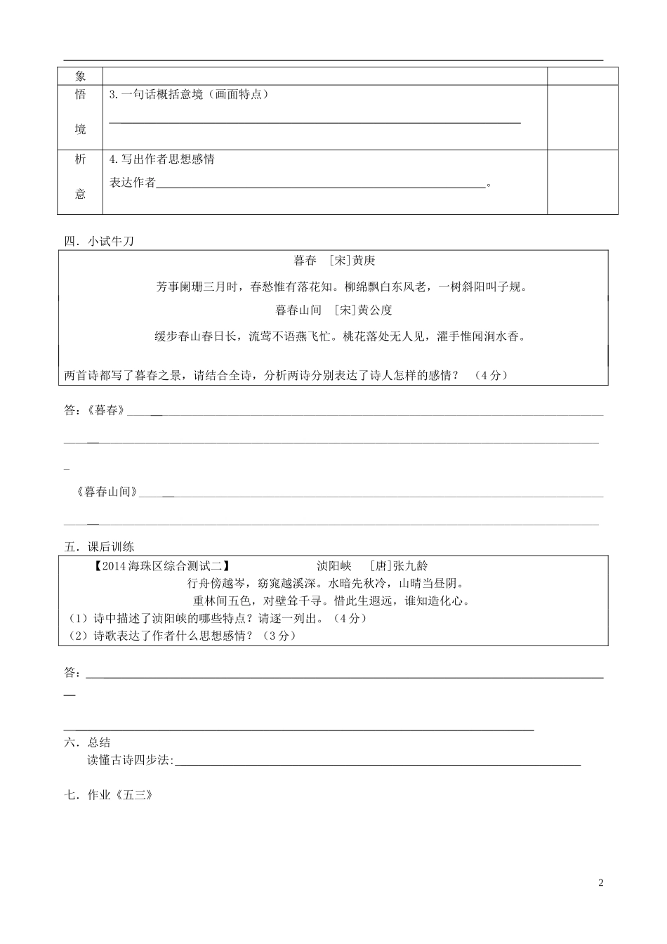 高考语文复习 知言 明象 悟境 析意 如何读懂古代诗词学案-人教版高三全册语文学案_第2页