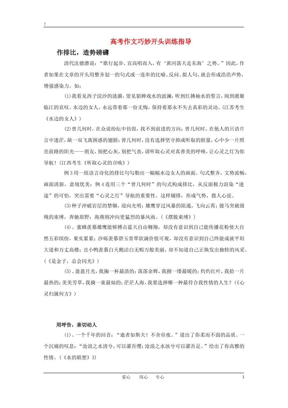 高考语文 作文巧妙开头训练指导素材_第1页