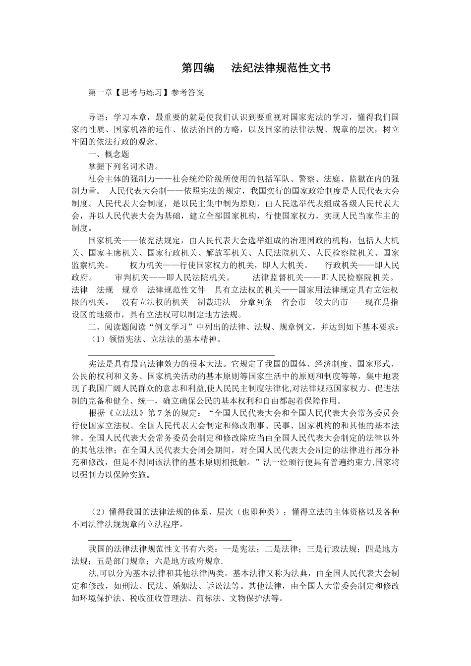 法纪规范性文书概述_第1页