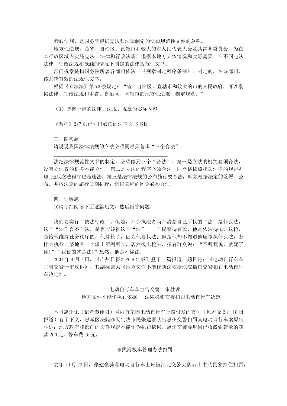 法纪规范性文书概述_第2页