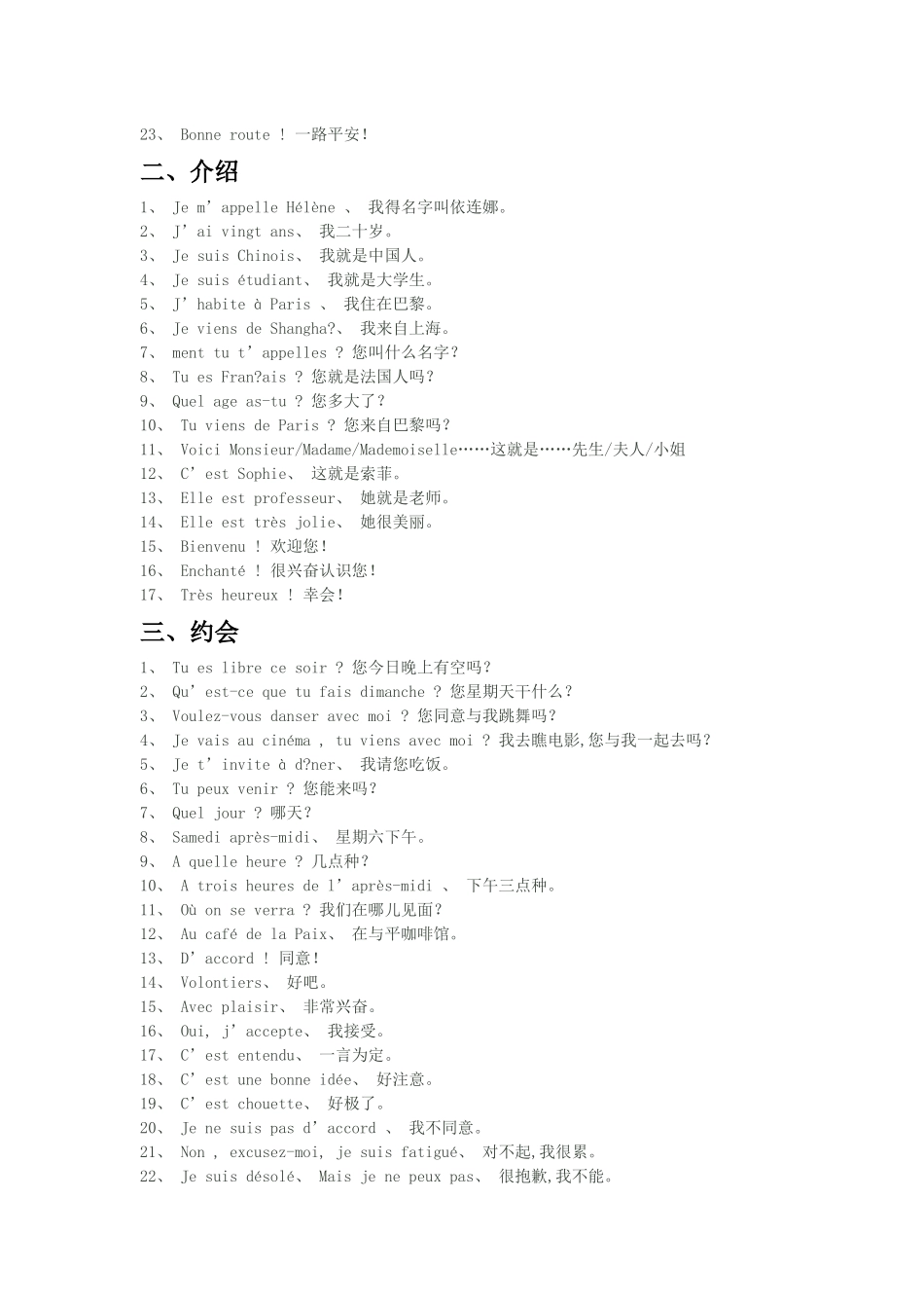 法语常用句型分类_第2页