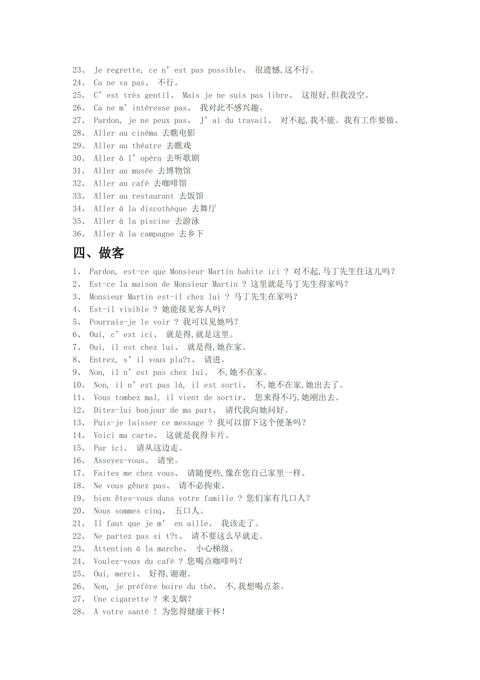 法语常用句型分类_第3页
