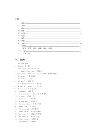 法语常用句型分类