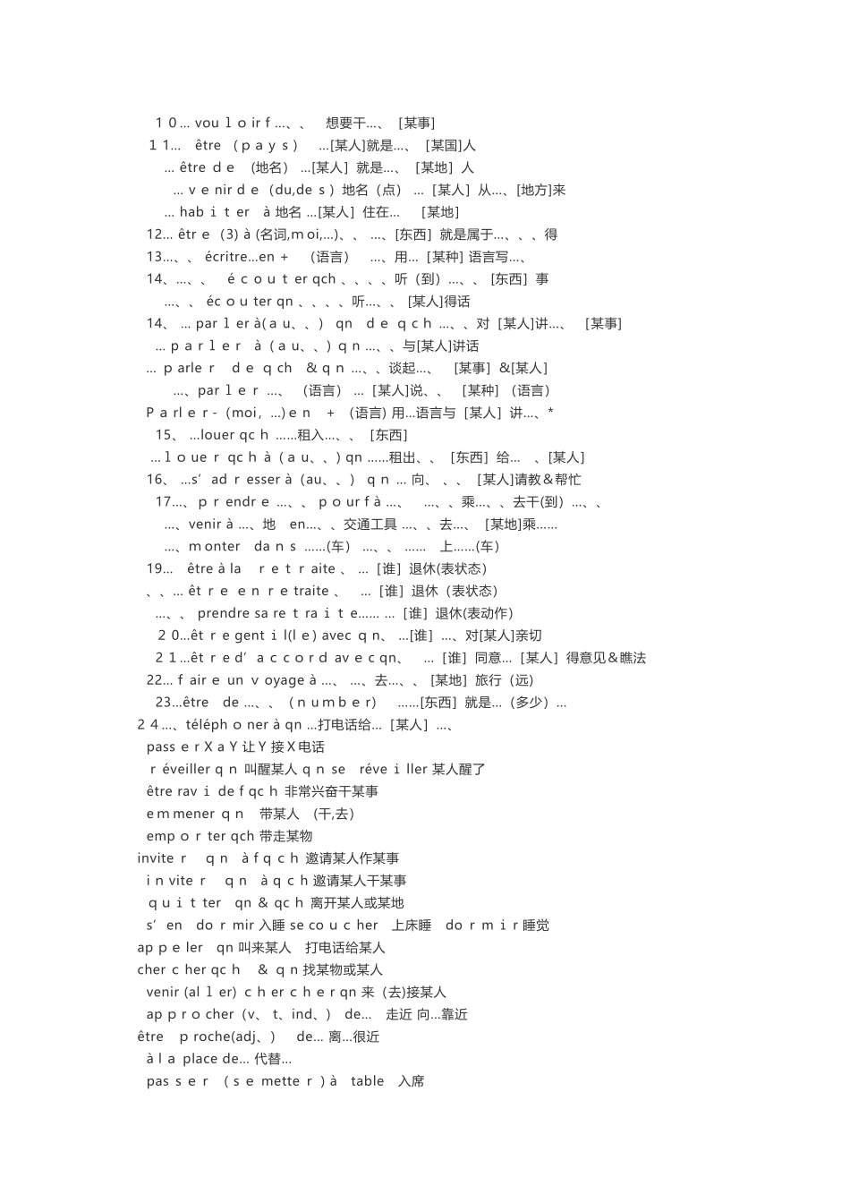 法语写作常用句型_第2页