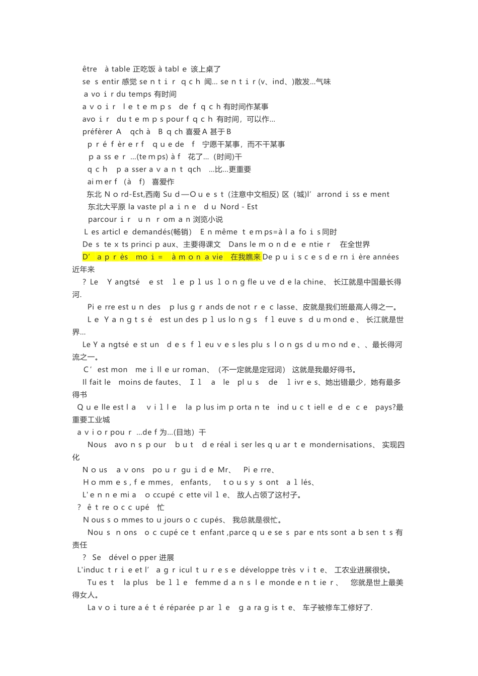 法语写作常用句型_第3页