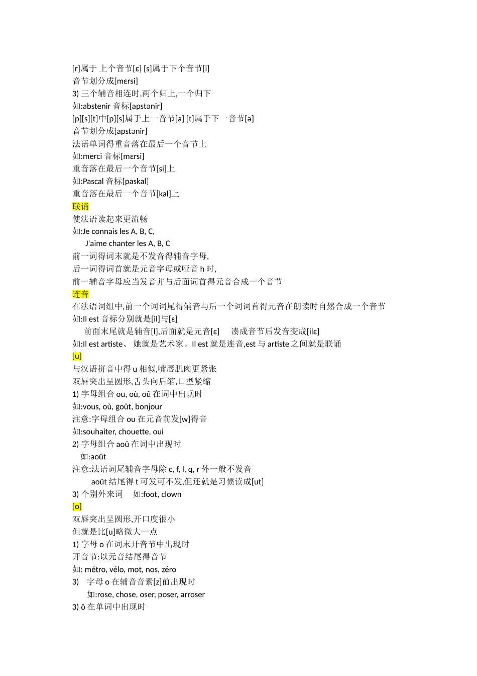 法语的发音规则_第3页