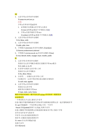 法语的发音规则