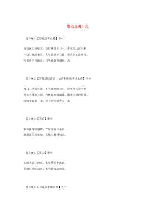 高考语文 最易命题的唐诗大全 卷749素材