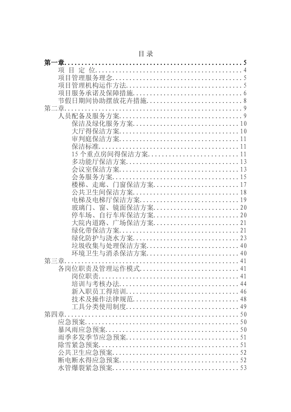 法院、保洁、绿化物业服务文件_第2页