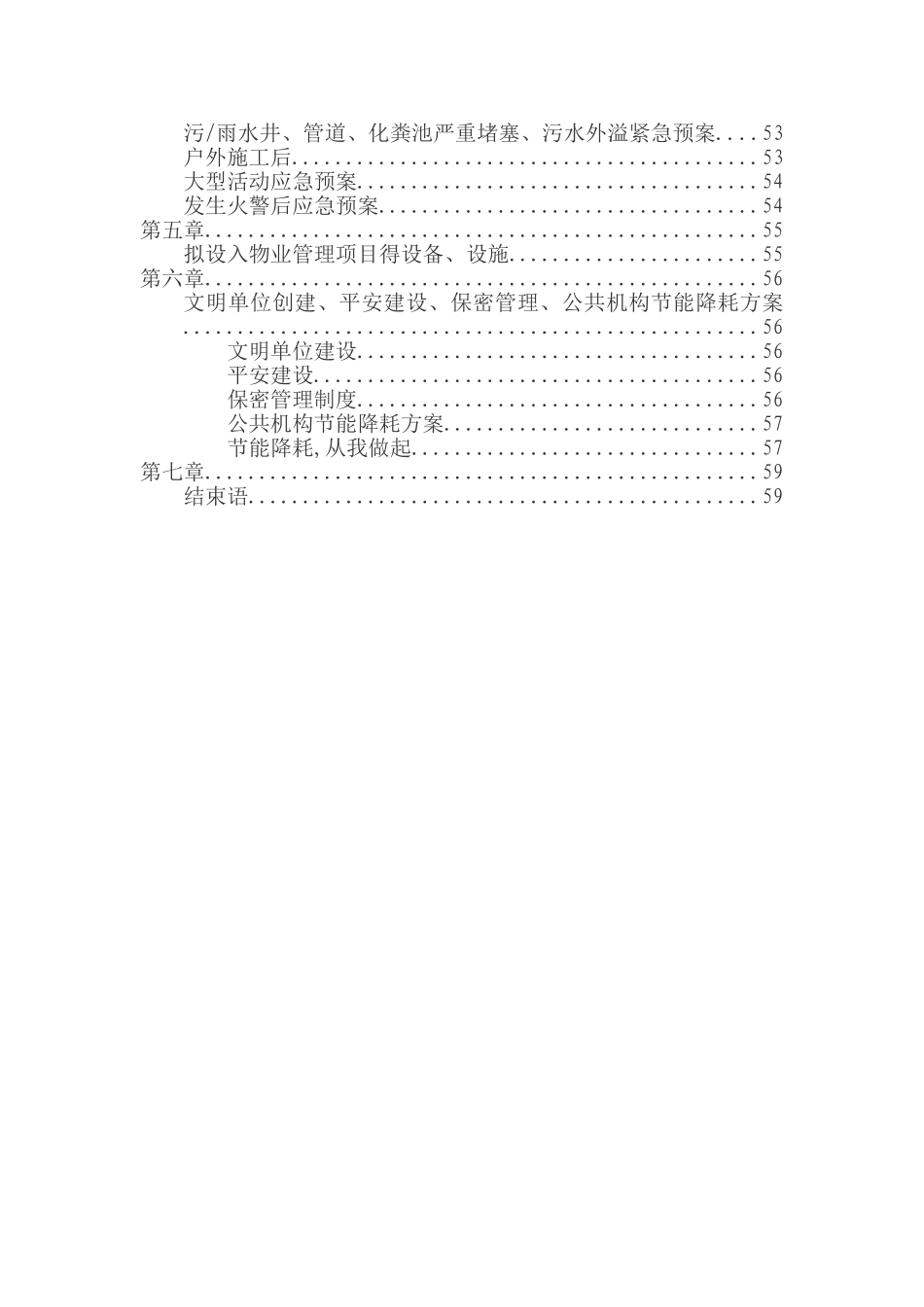 法院、保洁、绿化物业服务文件_第3页