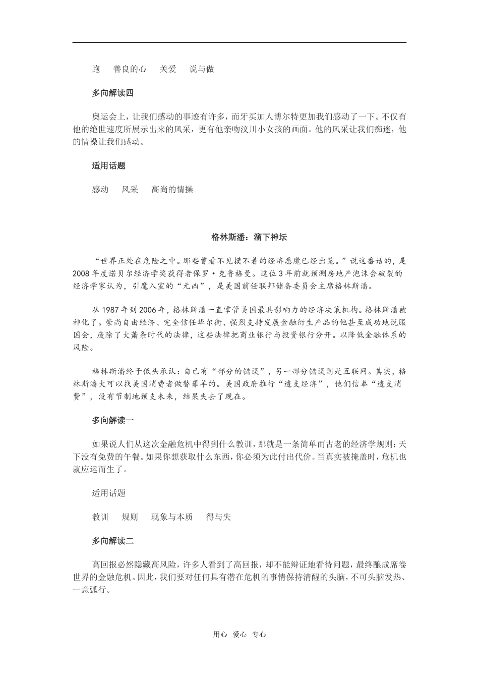 高考语文 作文人物类素材多角度解读_第2页