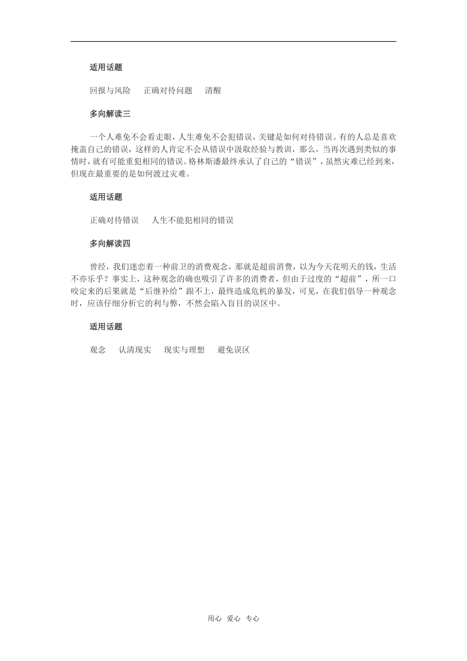 高考语文 作文人物类素材多角度解读_第3页