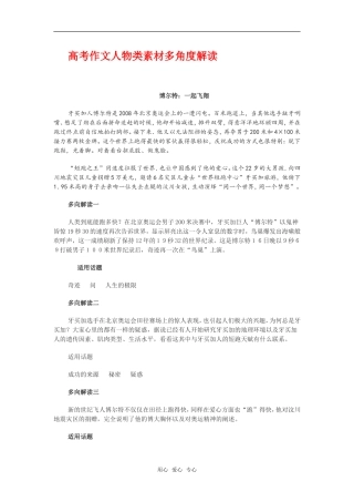 高考语文 作文人物类素材多角度解读