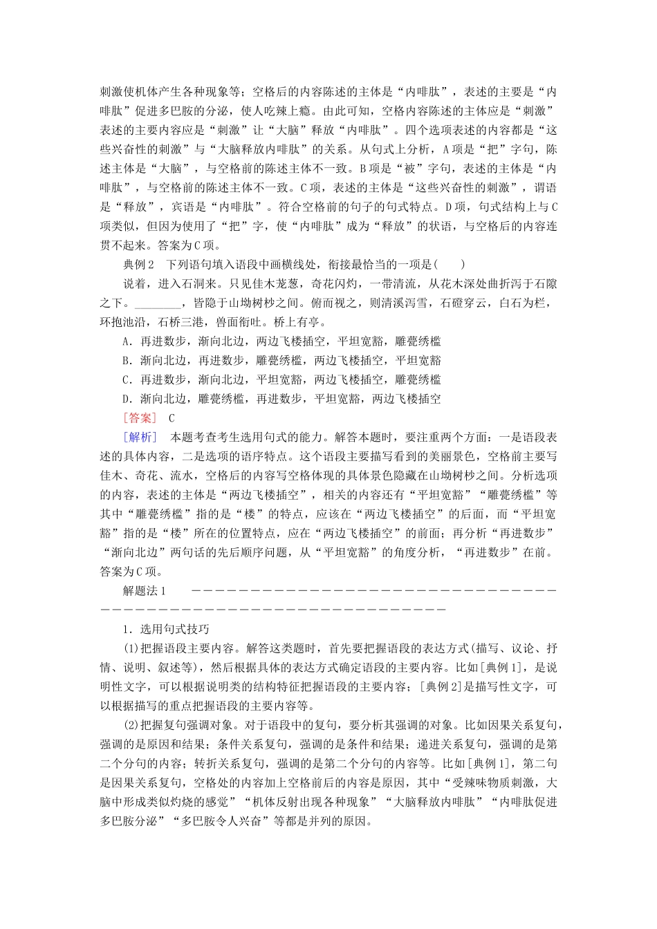 高考语文一轮复习 专题五 选用、变换句式教学案（含解析）-人教版高三全册语文教学案_第2页