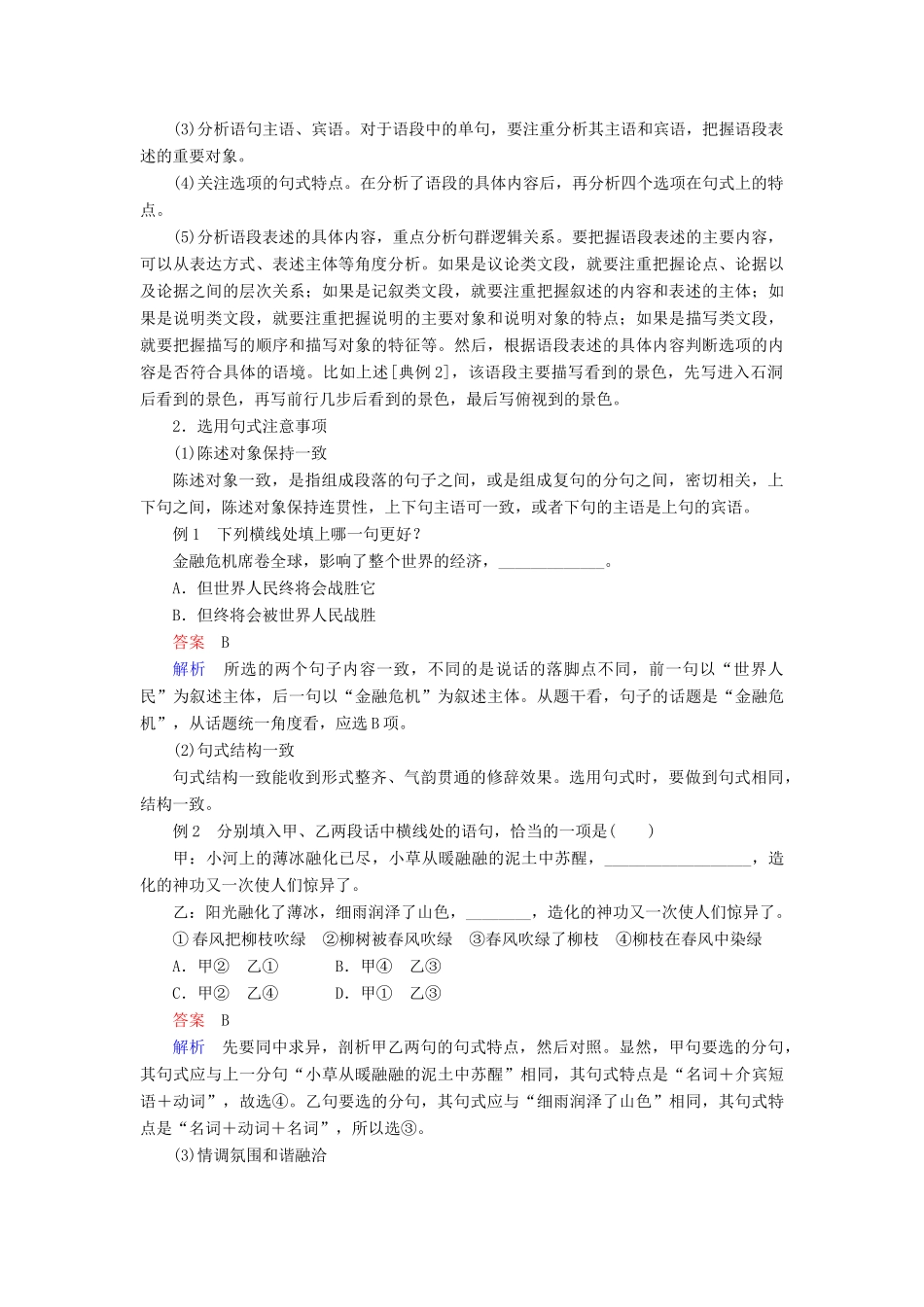 高考语文一轮复习 专题五 选用、变换句式教学案（含解析）-人教版高三全册语文教学案_第3页