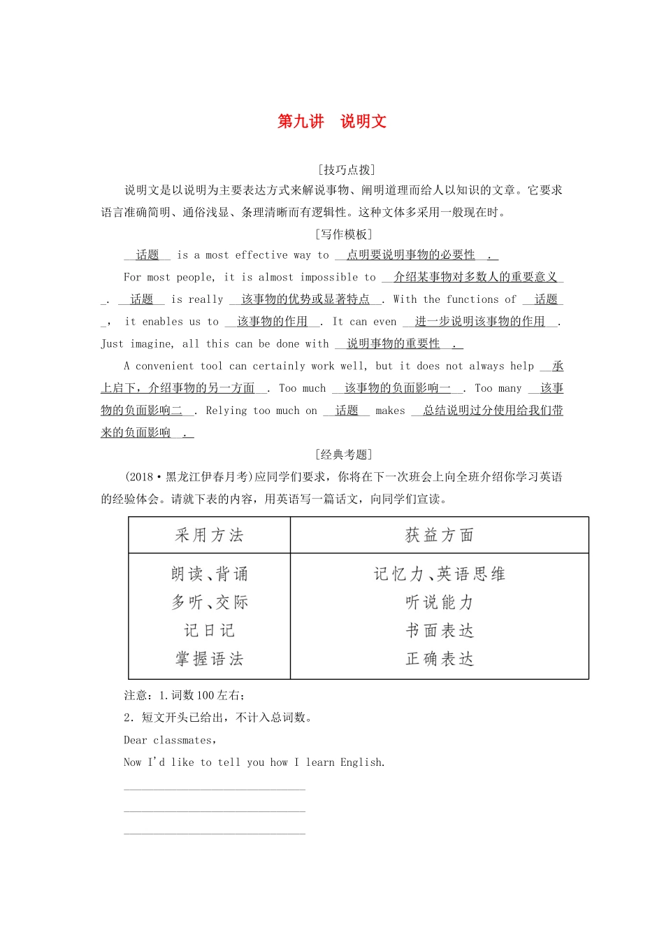 高考英语总复习 高考语法与写作 专题14-9 说明文教学案 外研版-外研版高三全册英语教学案_第1页