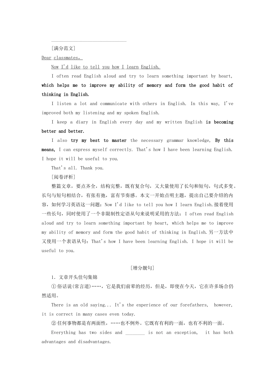 高考英语总复习 高考语法与写作 专题14-9 说明文教学案 外研版-外研版高三全册英语教学案_第2页