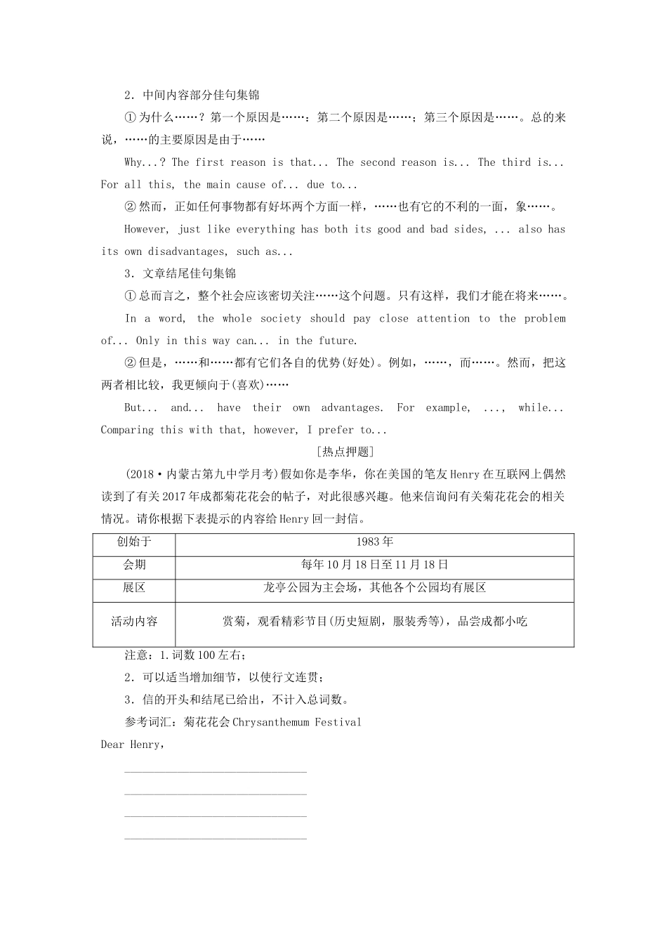 高考英语总复习 高考语法与写作 专题14-9 说明文教学案 外研版-外研版高三全册英语教学案_第3页