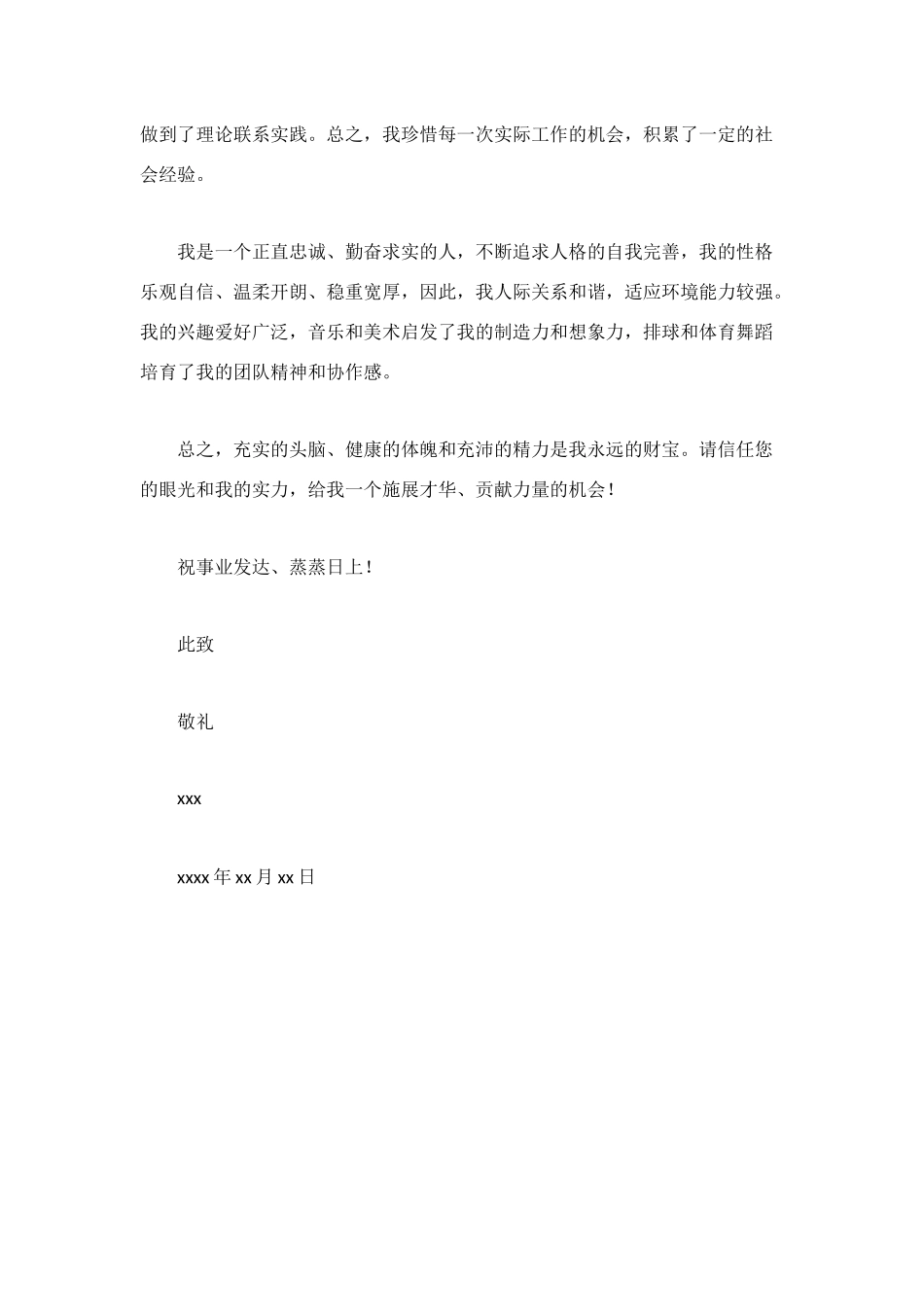 法语专业的自推信_第2页