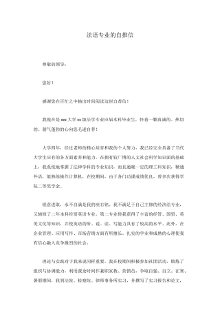 法语专业的自推信