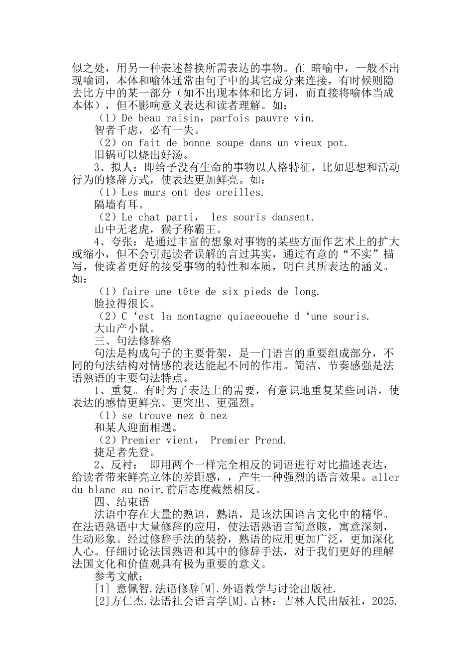 法语熟语中修辞手段的应用_第2页