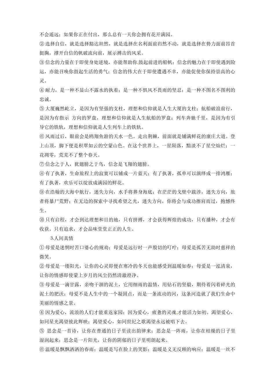 高考语文复习 作文好句集锦素材-人教版高三全册语文素材_第2页