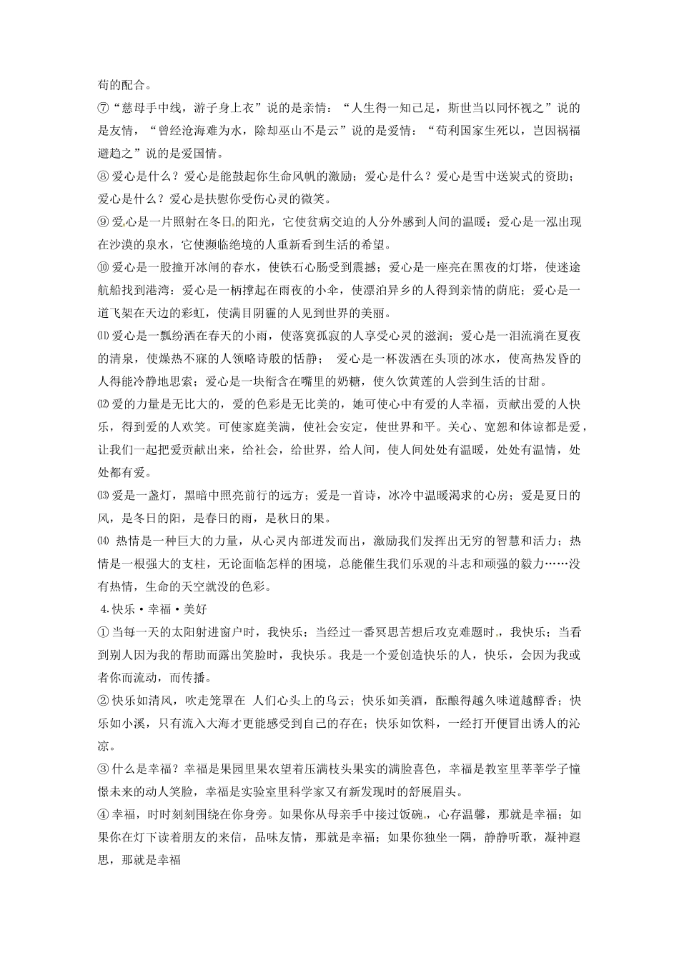 高考语文复习 作文好句集锦素材-人教版高三全册语文素材_第3页