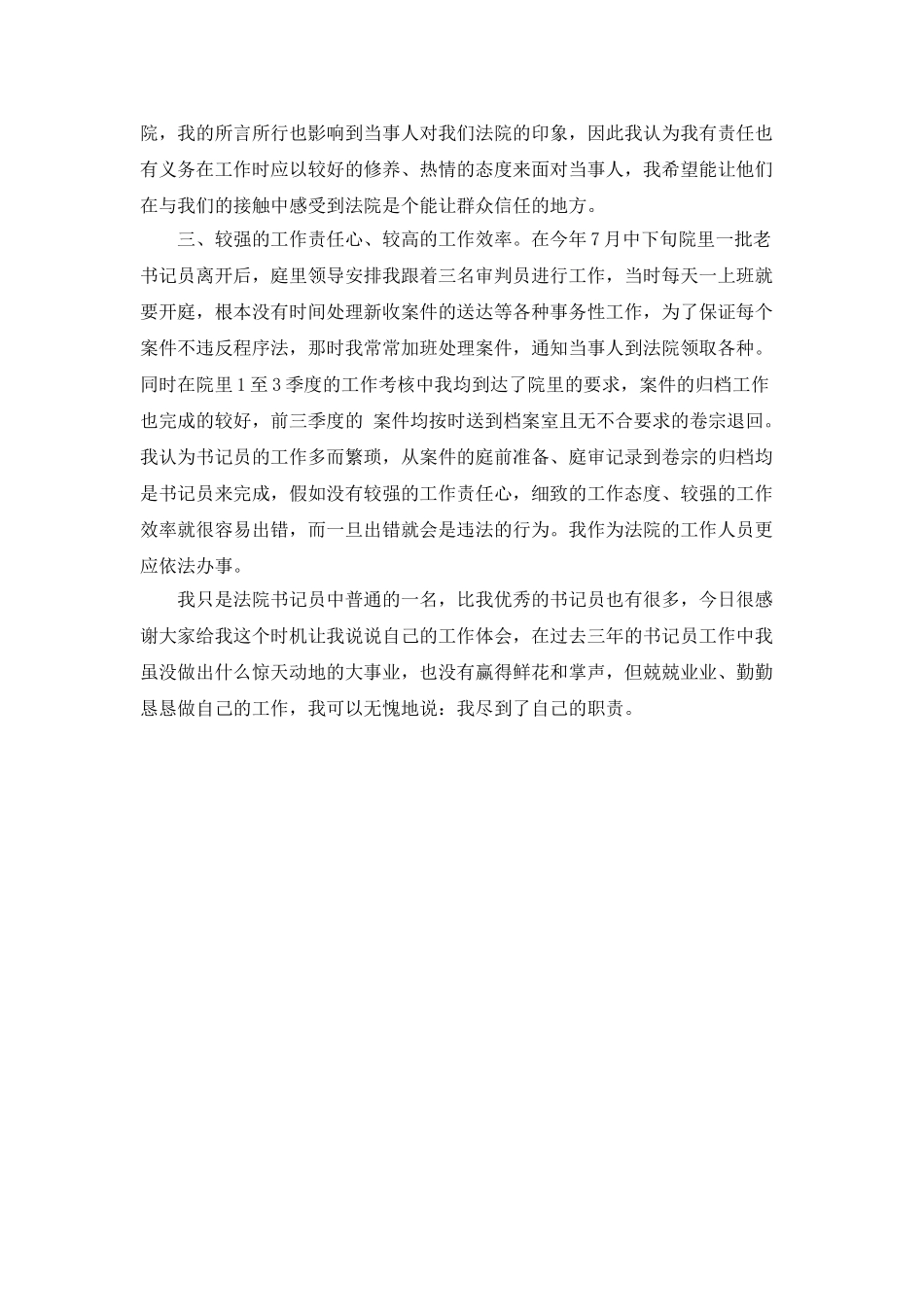 法院书记员个人总结_第2页