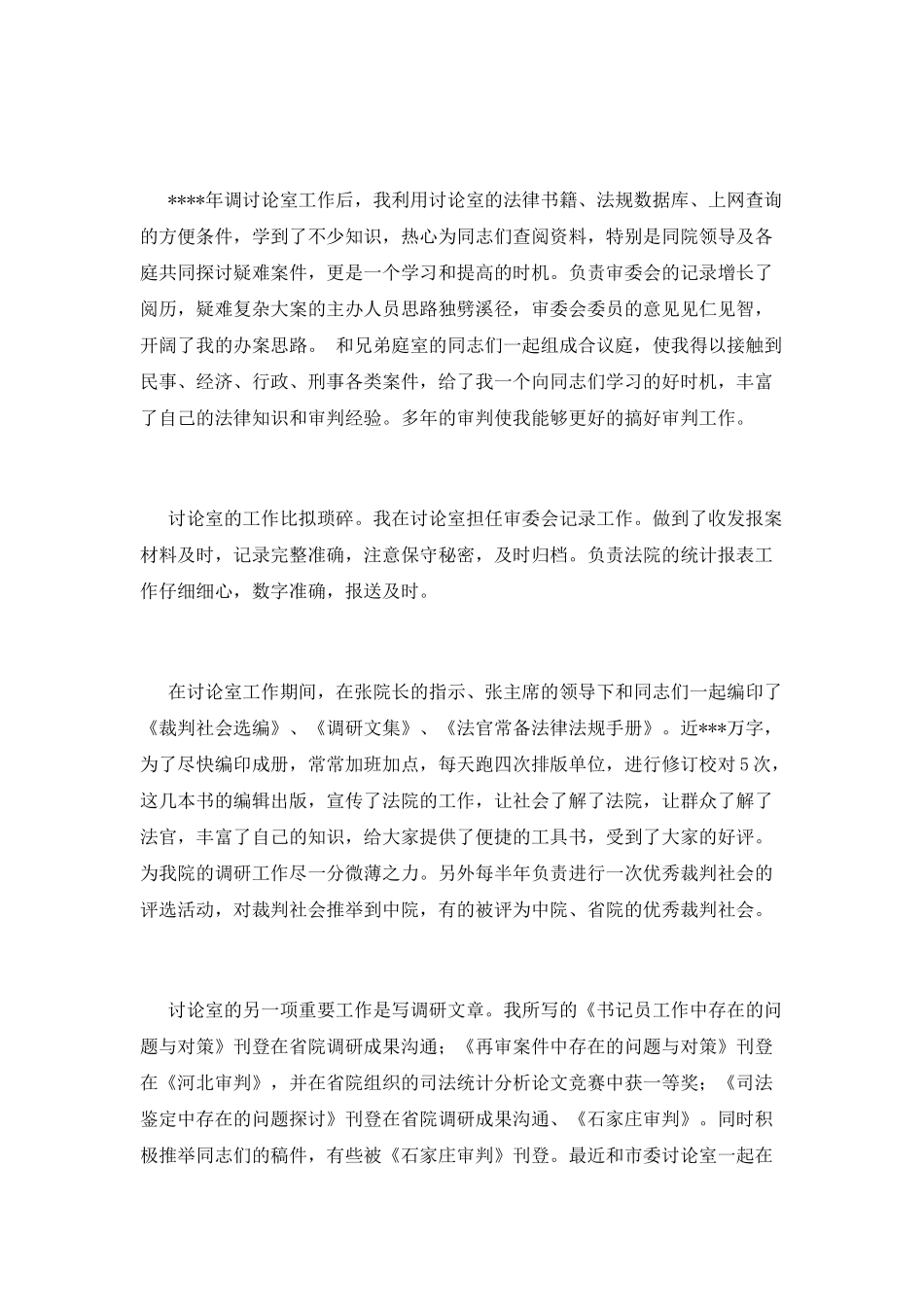 法院书记员竞职演讲稿竞职演讲_第2页