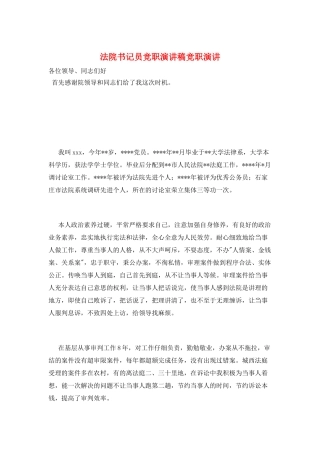 法院书记员竞职演讲稿竞职演讲
