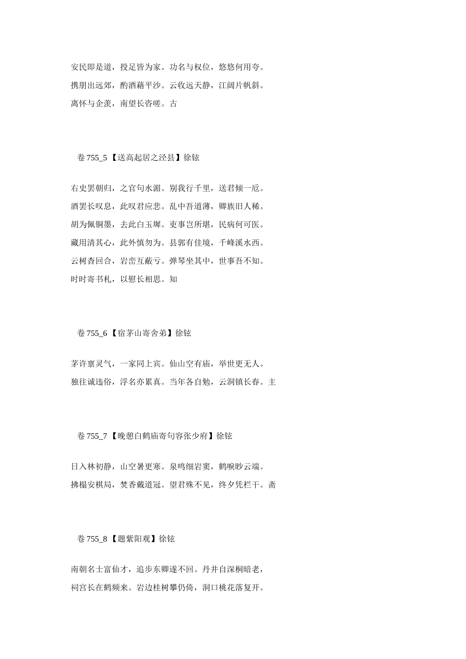 高考语文 最易命题的唐诗大全 卷755素材_第2页