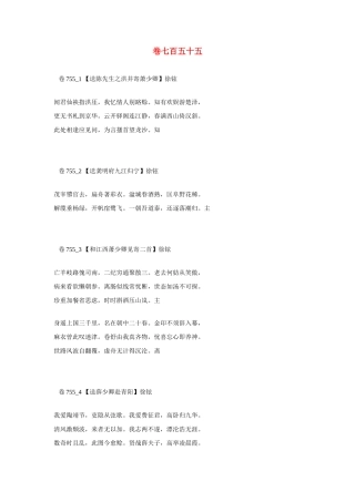 高考语文 最易命题的唐诗大全 卷755素材