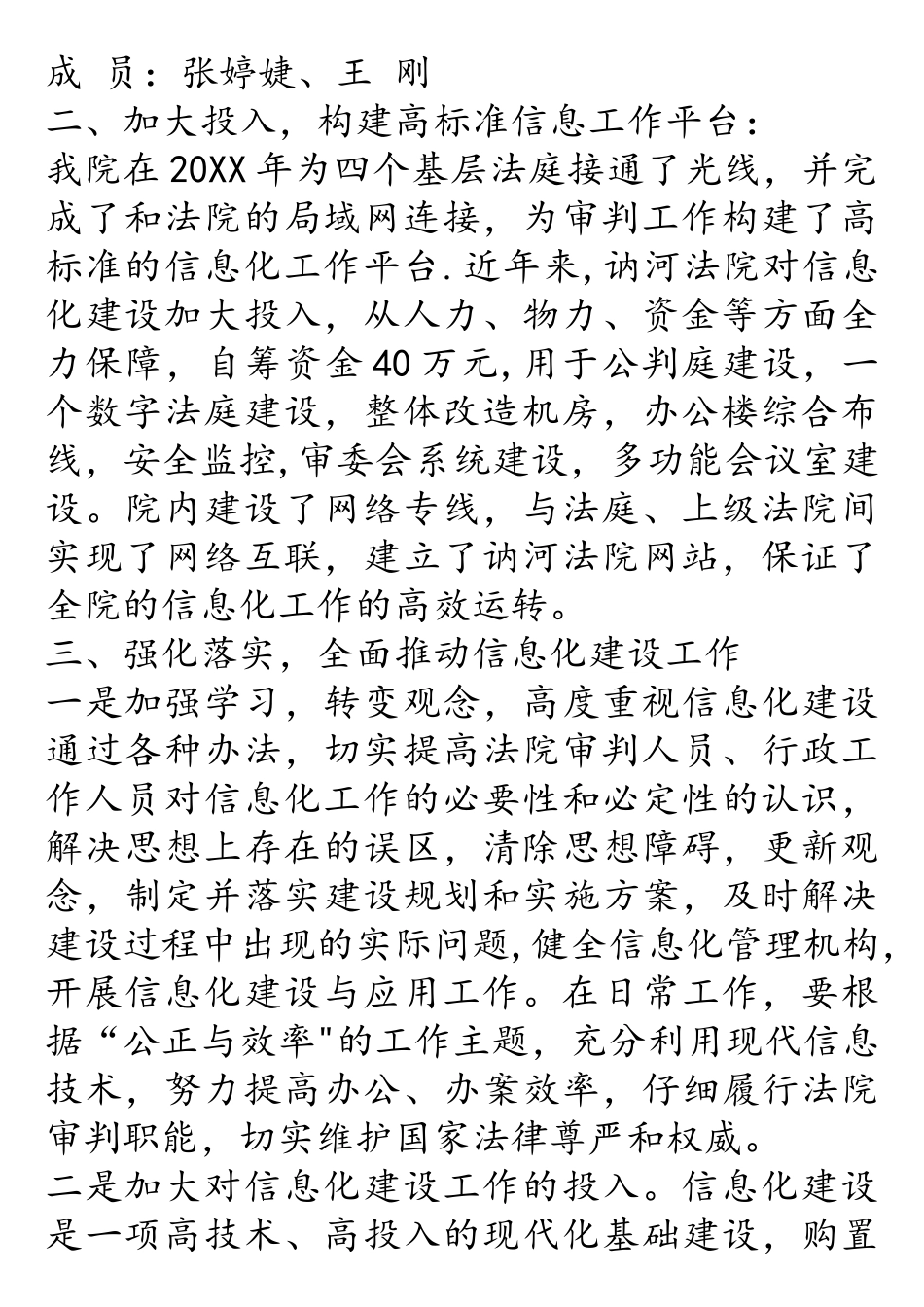 法院信息化建设方案_第2页