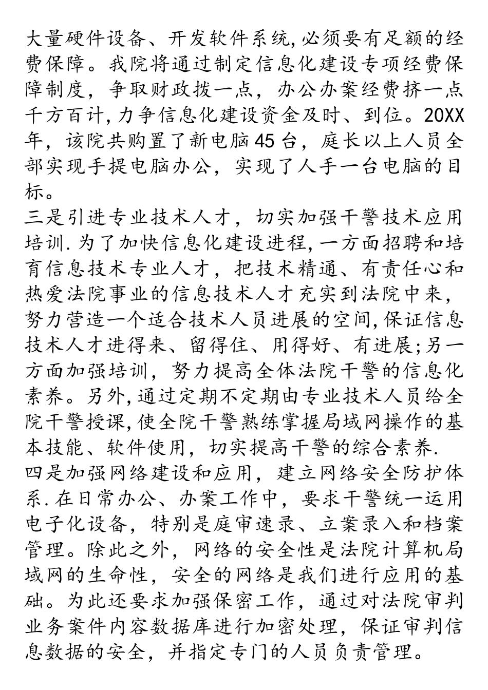 法院信息化建设方案_第3页