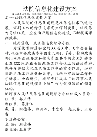 法院信息化建设方案