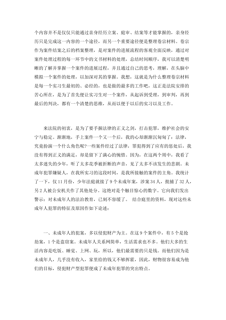 法院实习生实习心得_第2页