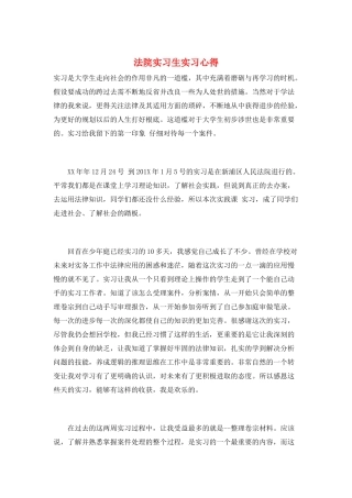 法院实习生实习心得