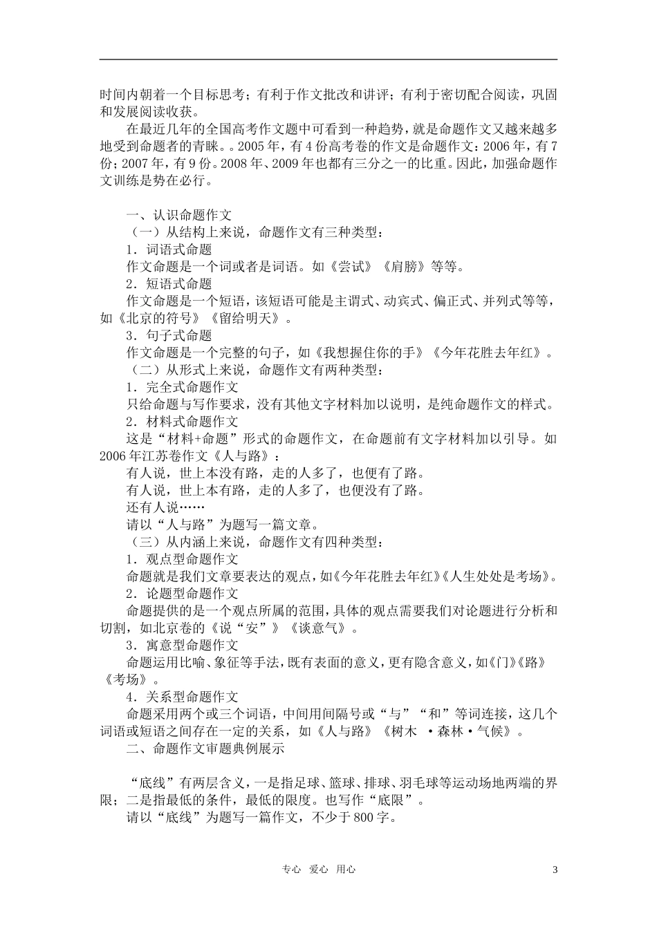 高考语文 作文如何审题立意素材_第3页