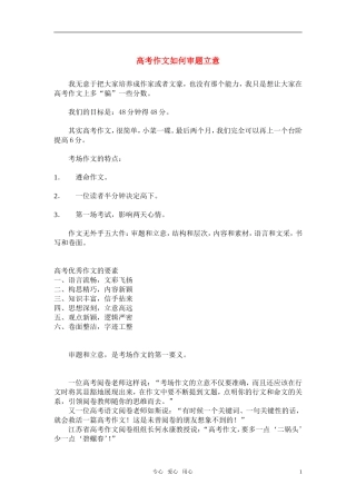 高考语文 作文如何审题立意素材